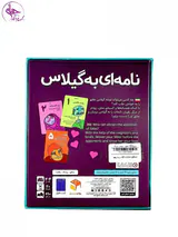 بازی فکری نامه ای به گیلاس برند رومیز